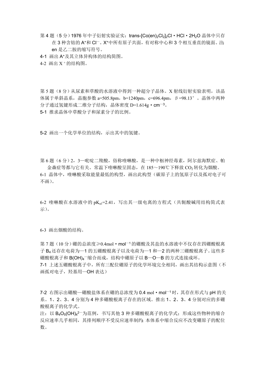 中国化学会2012年（第26届）全国高中学生化学竞赛（省级赛区）.doc_第2页