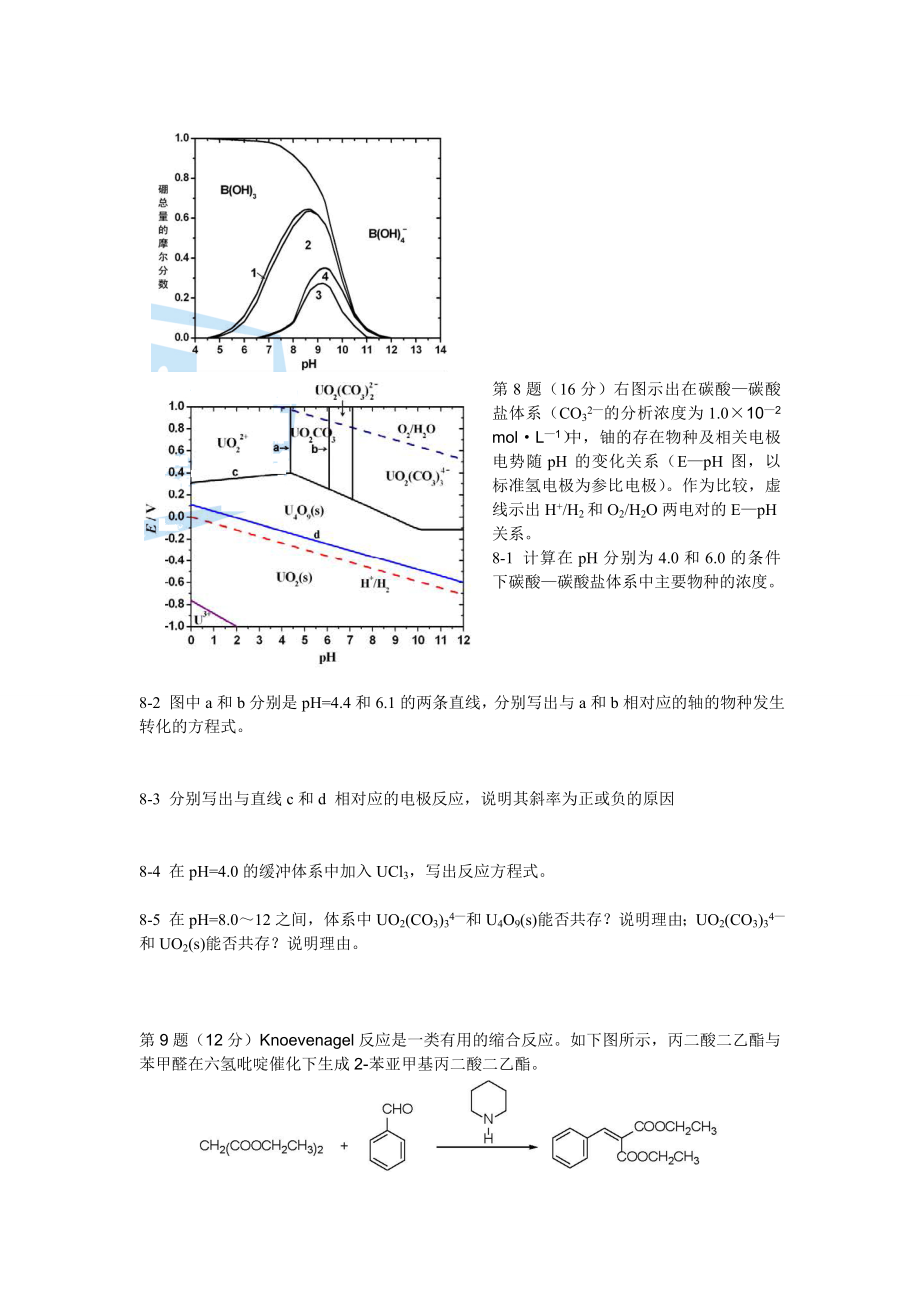 中国化学会2012年（第26届）全国高中学生化学竞赛（省级赛区）.doc_第3页