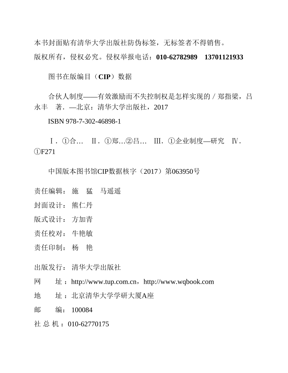 合伙人制度 郑指梁.pdf_第2页