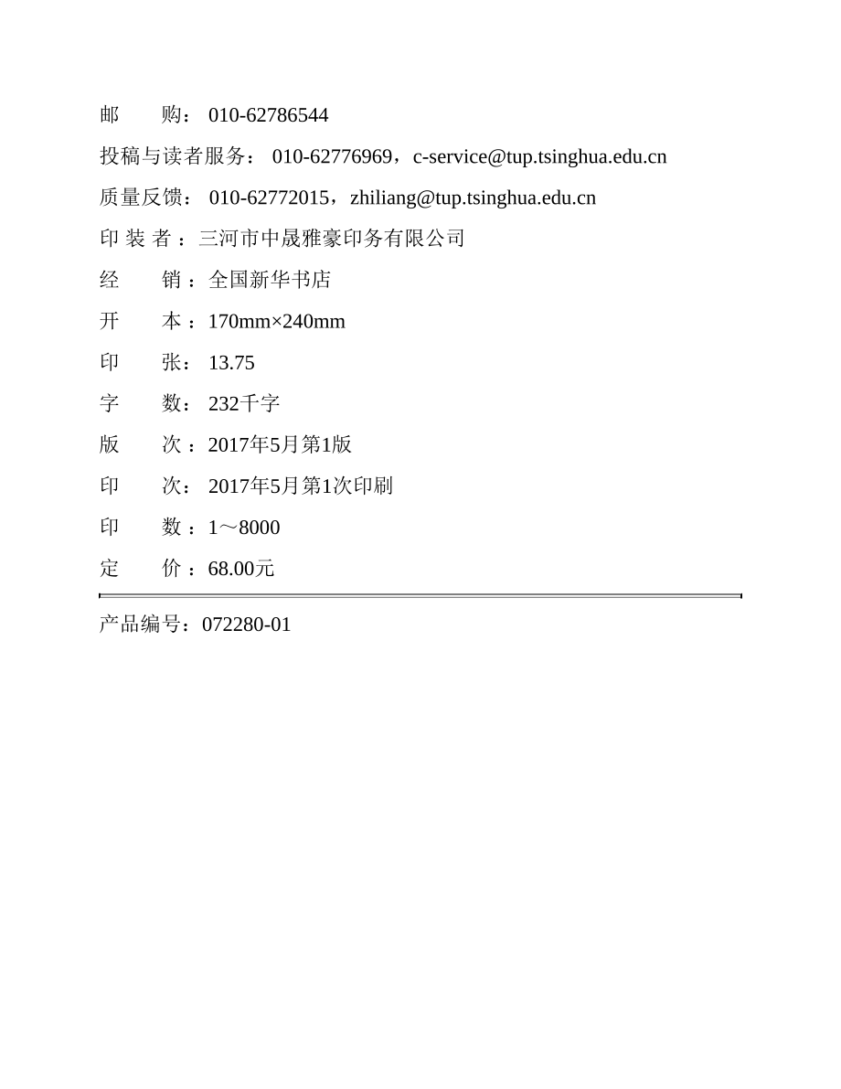 合伙人制度 郑指梁.pdf_第3页