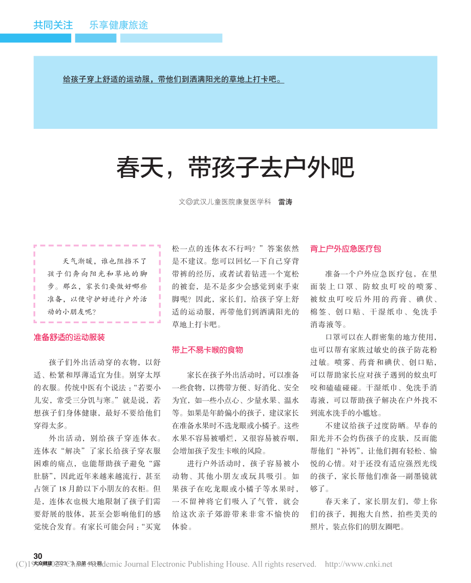 春天带孩子去户外吧_雷涛.pdf_第1页