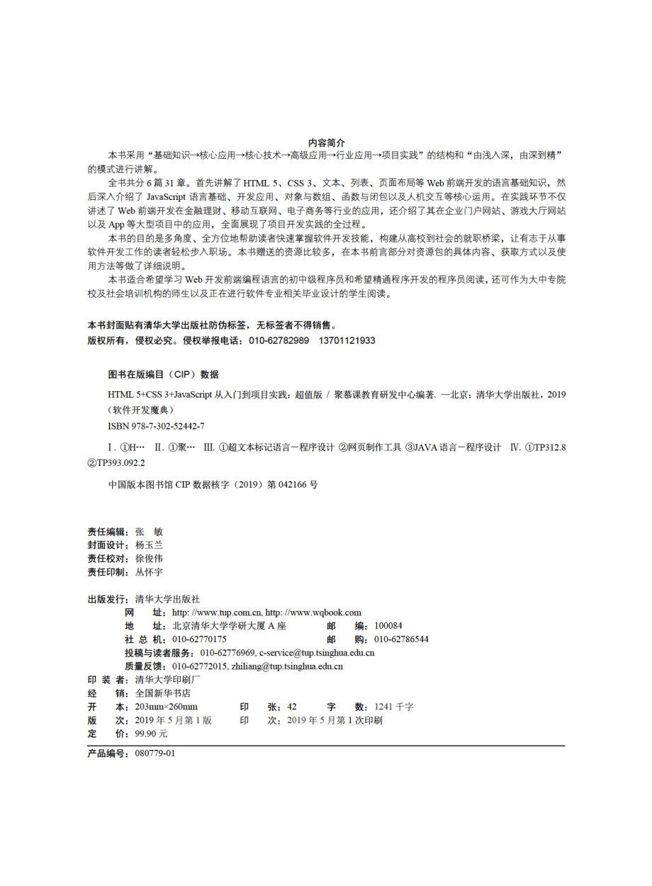 HTML5+CSS3+JavaScript 从入门到项目实践(超值版).pdf_第3页