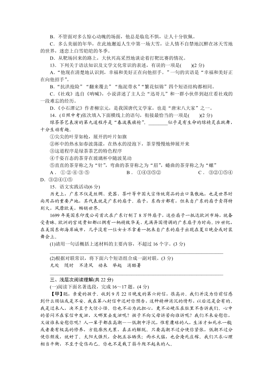 湖北省黄冈市2020-2021学年八年级语文下册期中测试卷.doc_第2页