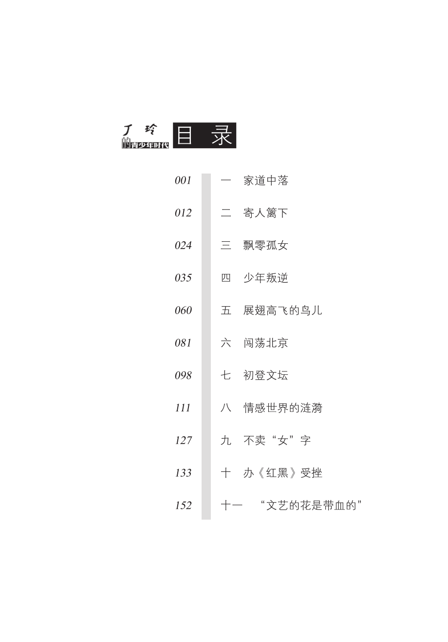 丁玲的青少年时代.pdf_第3页