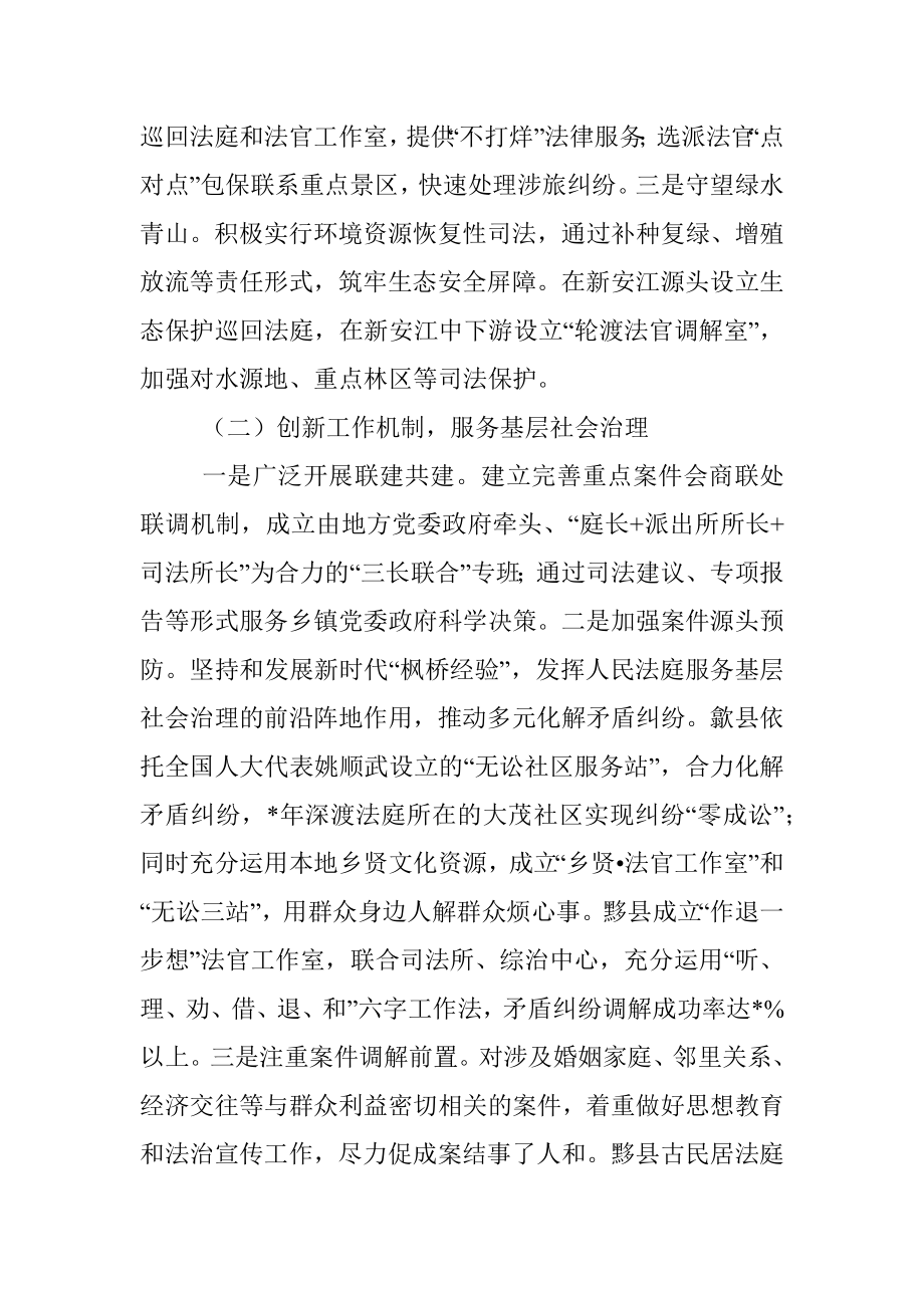 全市法院人民法庭建设工作情况调研报告.docx_第2页