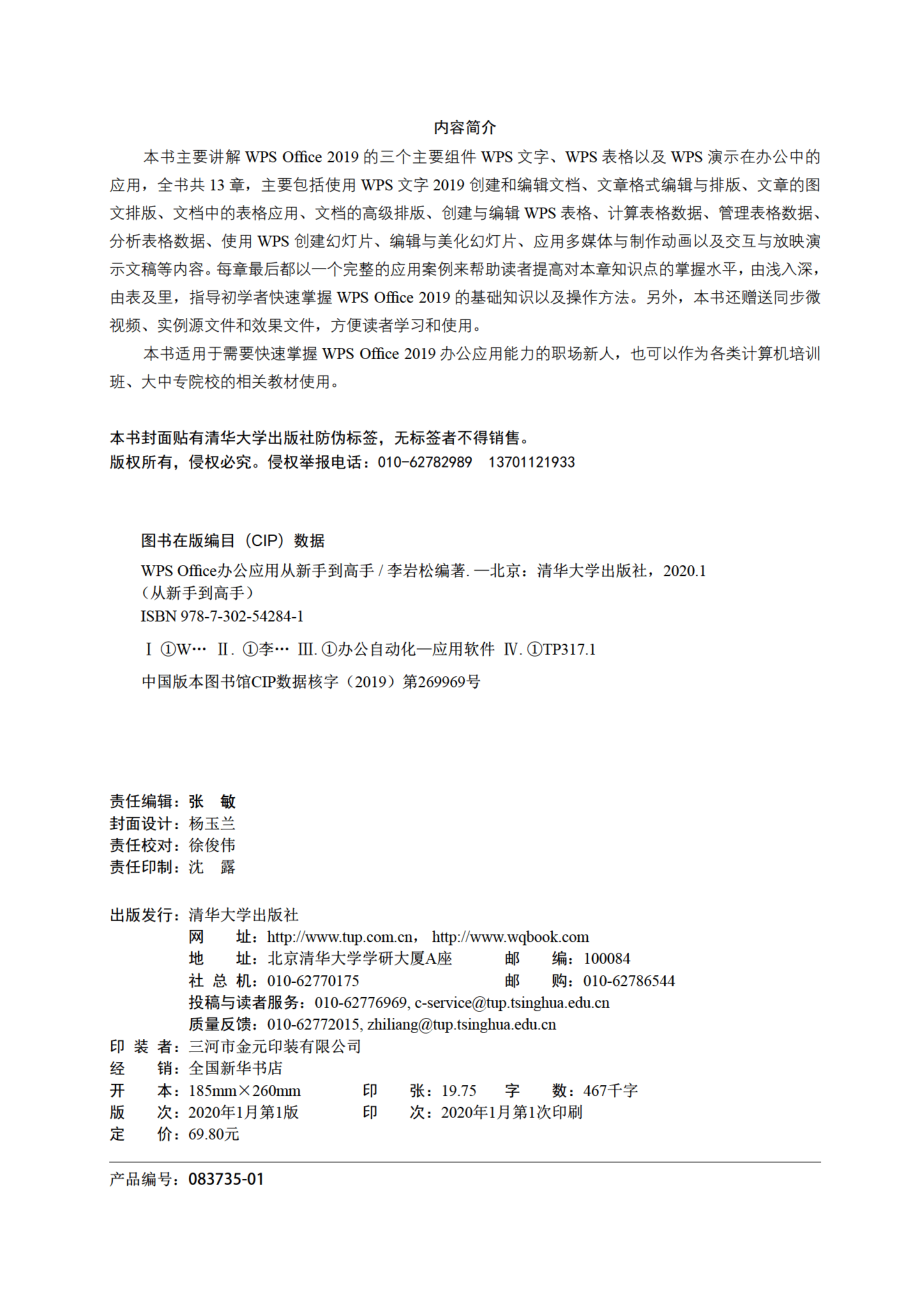 WPS Office办公应用从新手到高手.pdf_第3页