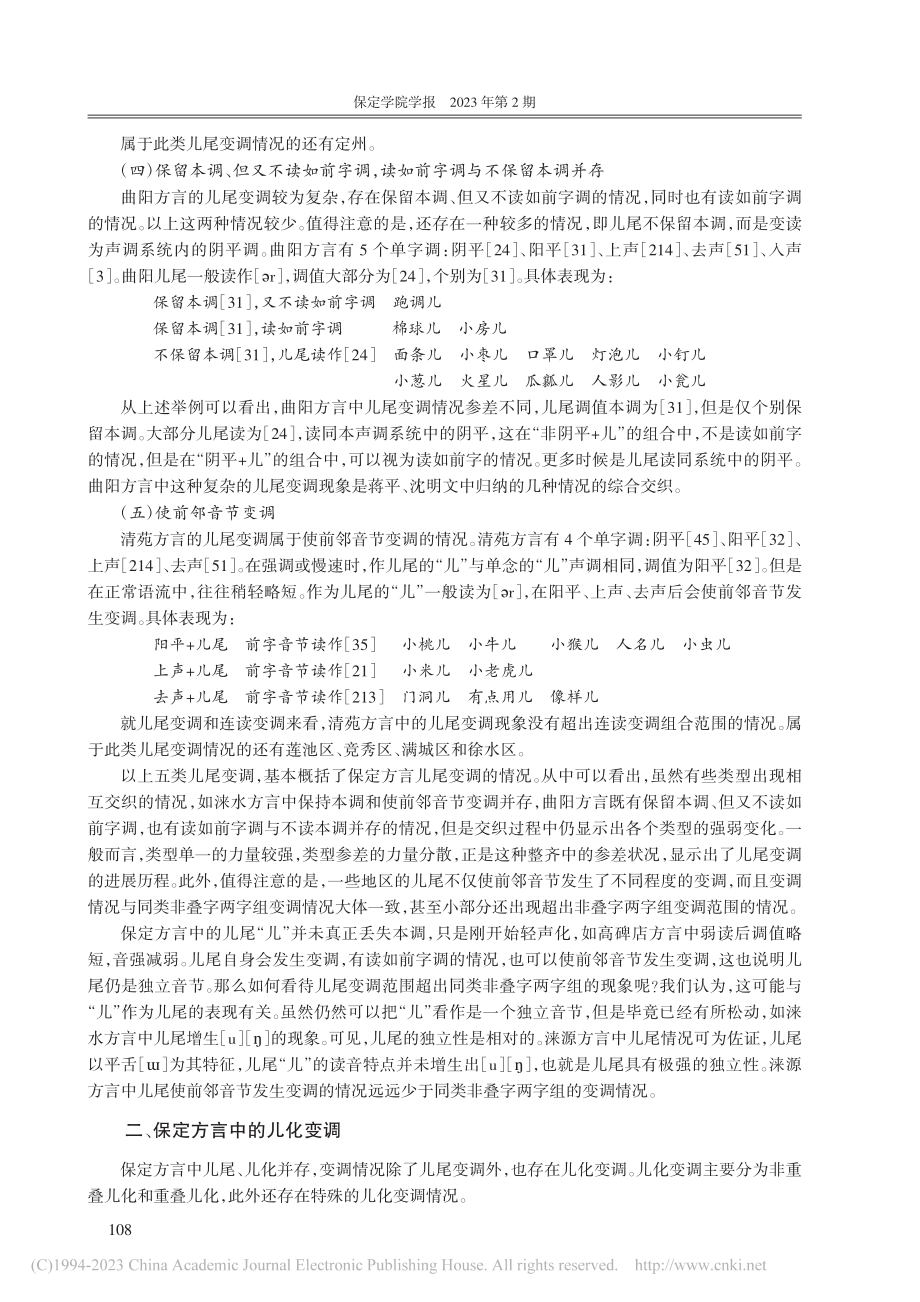 保定方言的儿尾变调和儿化变调_王帅臣.pdf_第3页