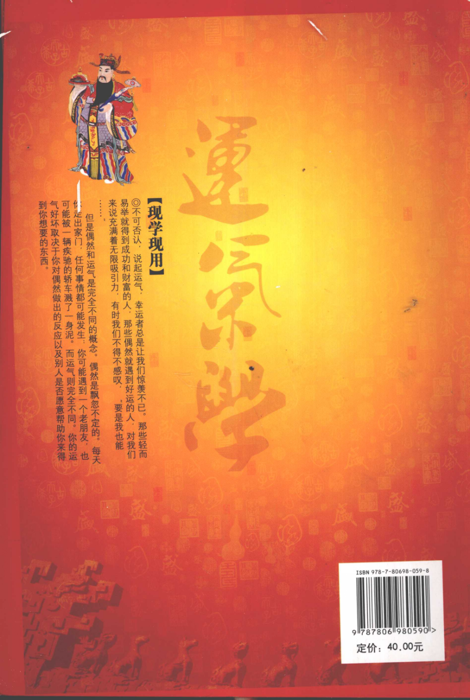 运气学_杰西卡等编著.pdf_第2页