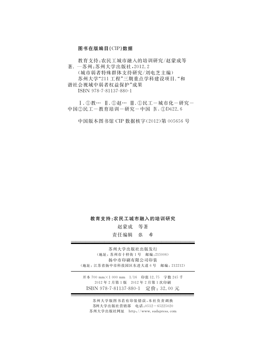 教育支持_农民工城市融入的培训研究.pdf_第3页