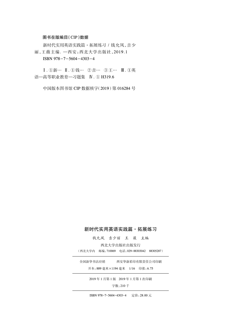 新时代实用英语实践篇拓展练习_钱允凤吉少丽王薇主编.pdf_第3页