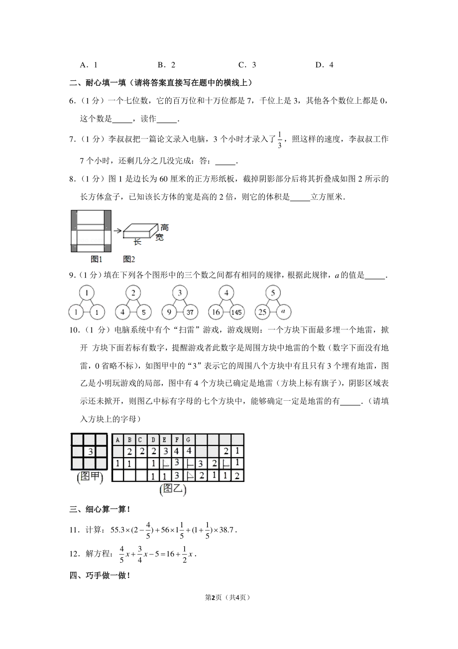 2014年河南省郑州市实验外国语学校小升初数学试卷.pdf_第2页