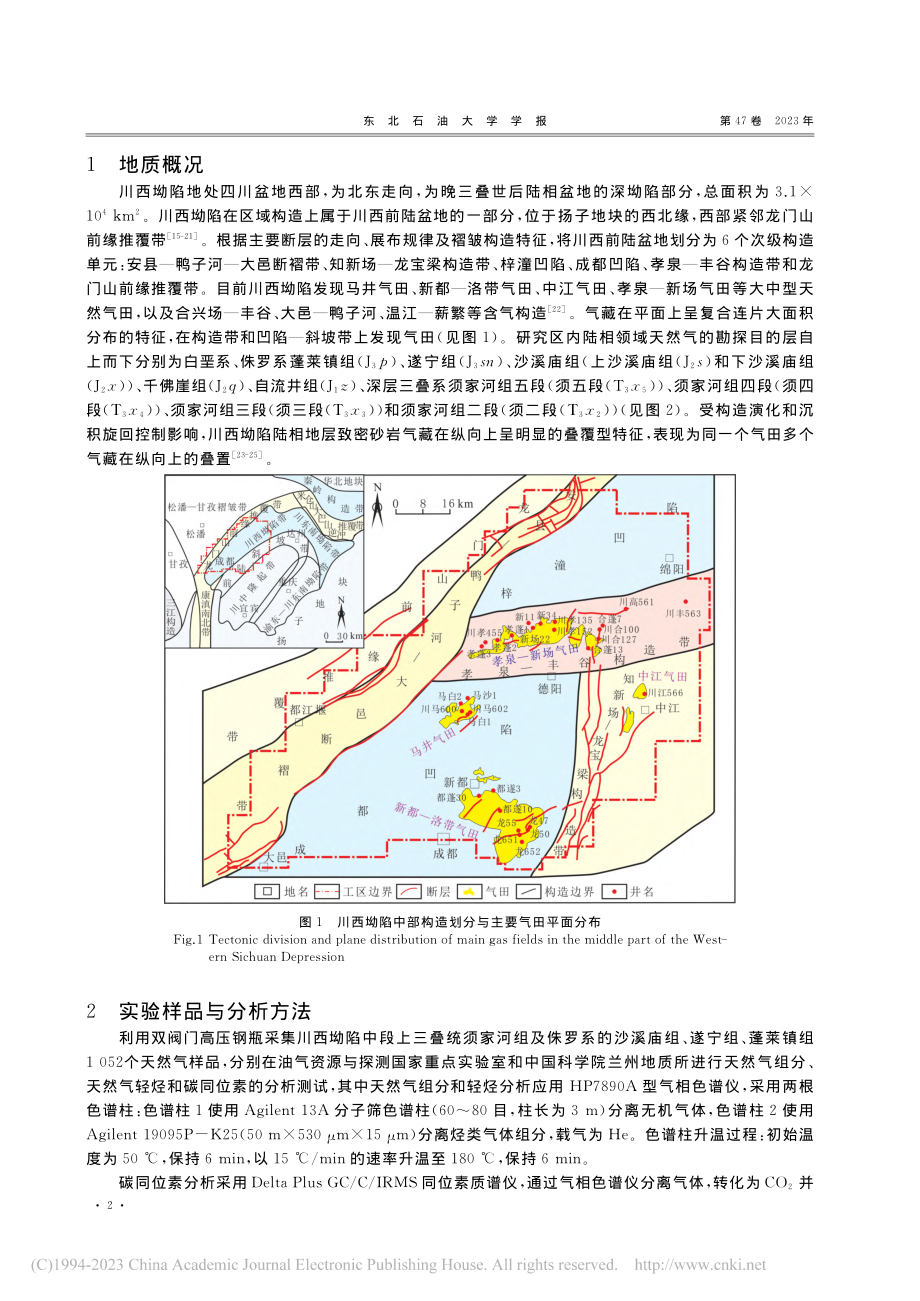 川西坳陷叠覆型油气区天然气地球化学特征与成因机制_左胜杰.pdf_第2页