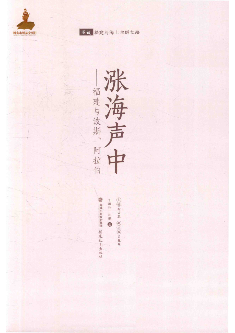 涨海声中_丁毓玲林瀚著.pdf_第2页