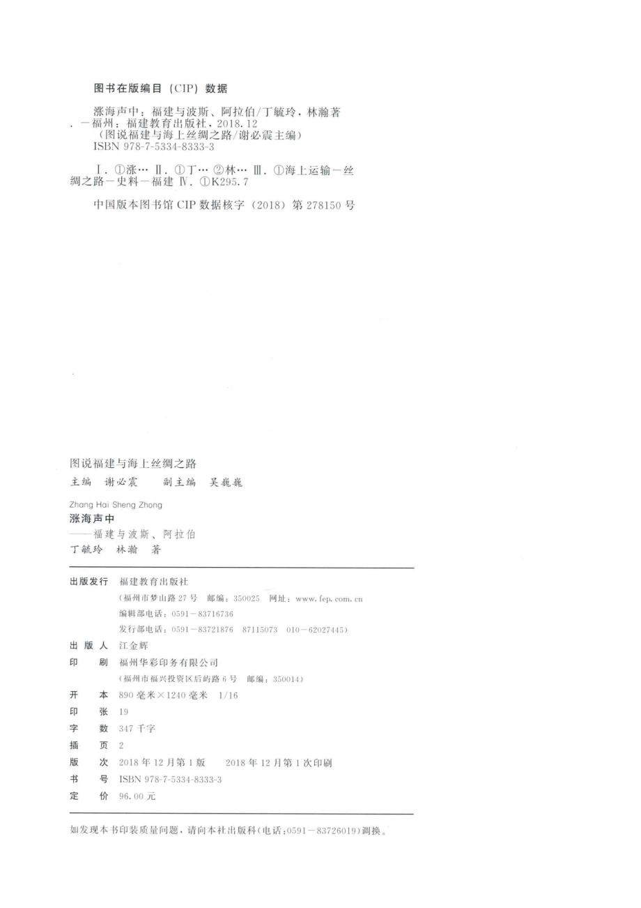 涨海声中_丁毓玲林瀚著.pdf_第3页