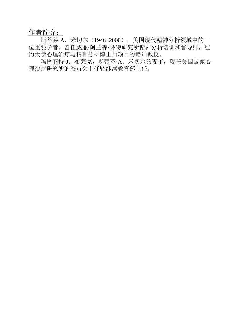 弗洛伊德及其后继者：现代精神分析思想史 马格丽特·J.布莱克.pdf_第2页