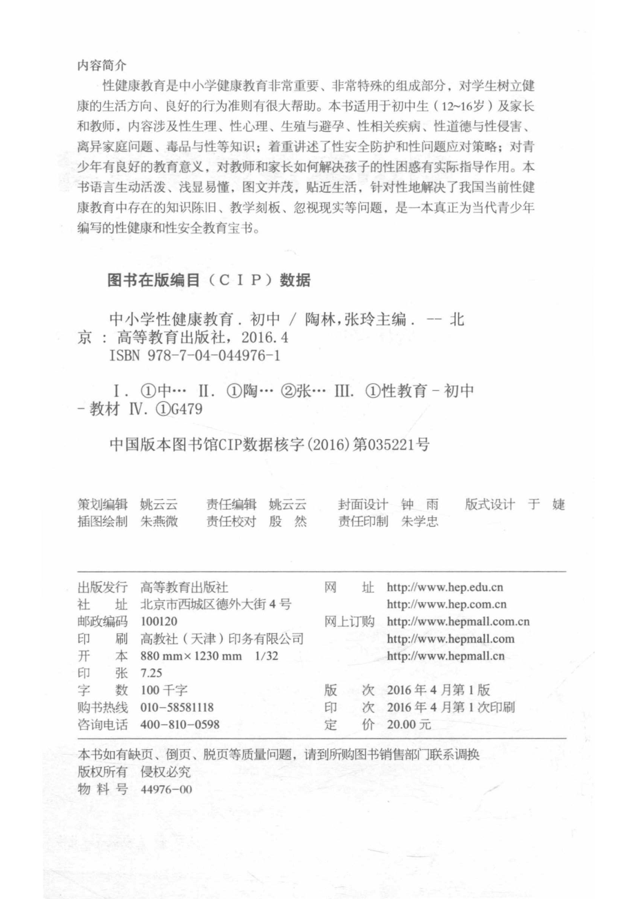 中小学性健康教育初中_陶林.pdf_第3页