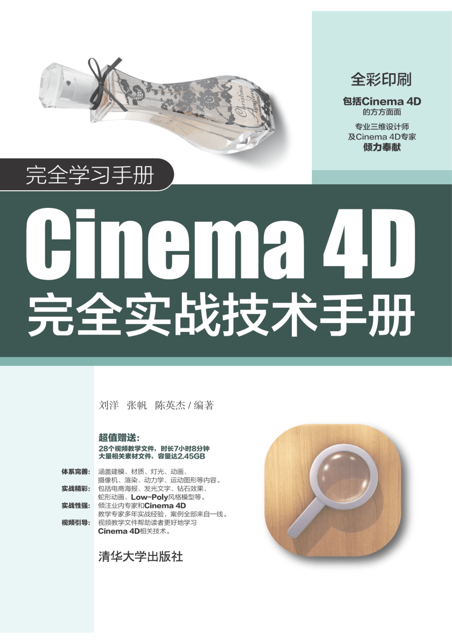 Cinema 4D完全实战技术手册 刘洋.pdf_第1页