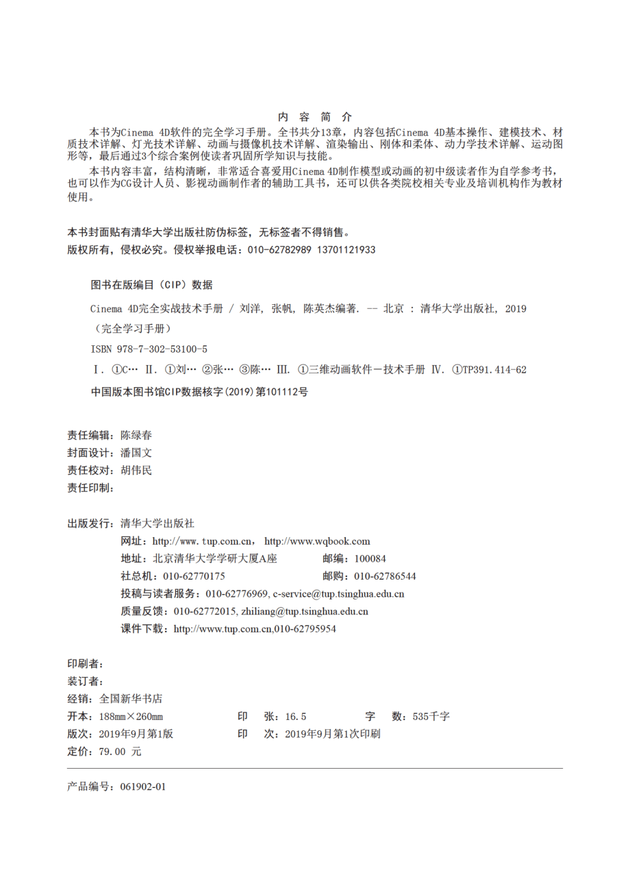 Cinema 4D完全实战技术手册 刘洋.pdf_第3页