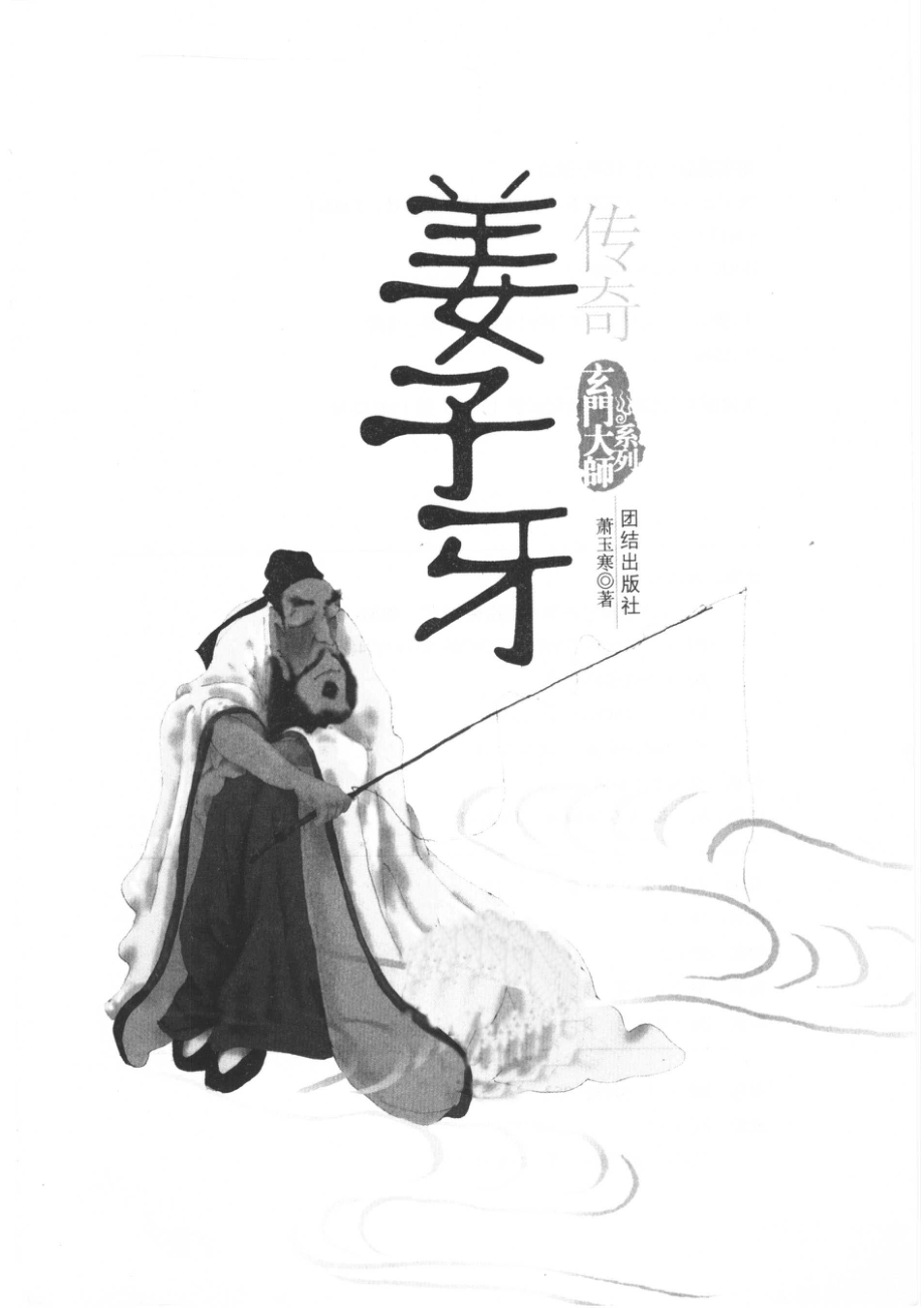 姜子牙传奇.pdf_第2页