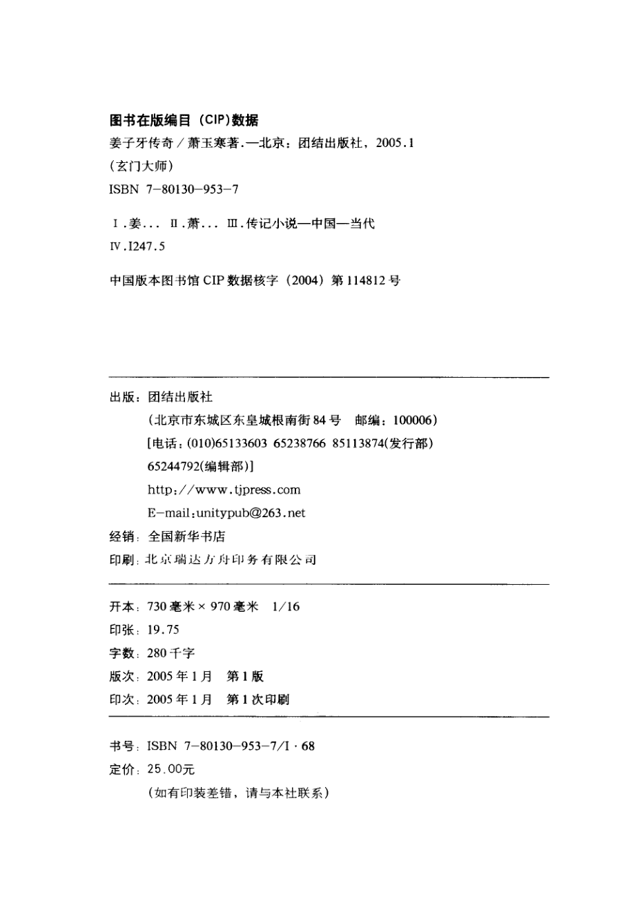 姜子牙传奇.pdf_第3页