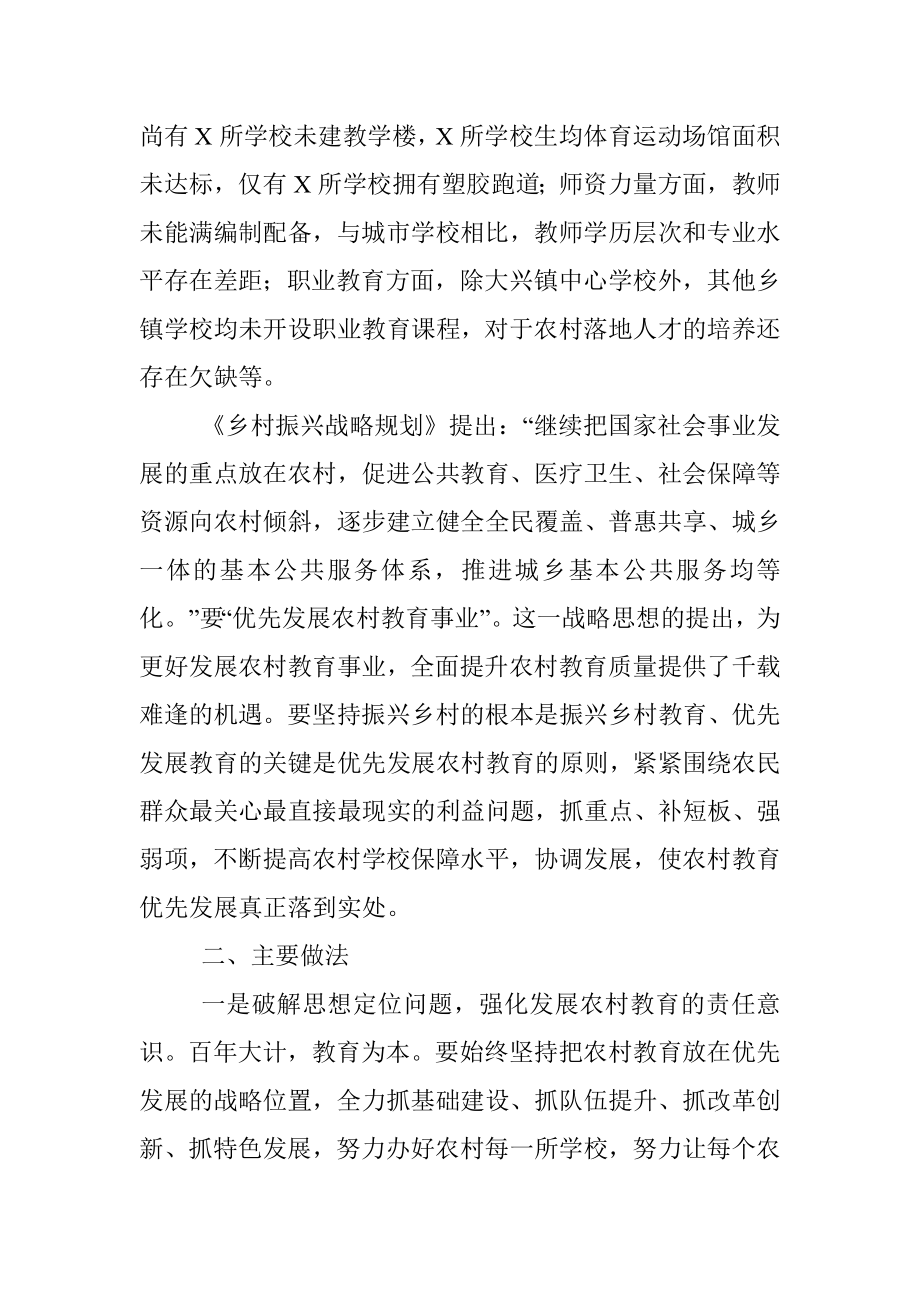 关于乡村振兴对提升农村教育质量情况的调研报告.docx_第2页