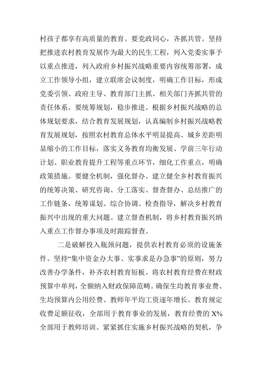 关于乡村振兴对提升农村教育质量情况的调研报告.docx_第3页