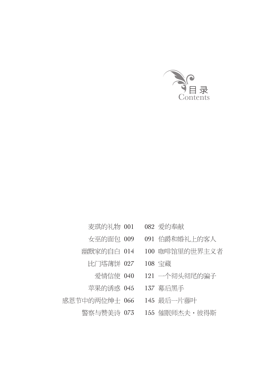 麦琪的礼物_欧·亨利短篇小说精选.pdf_第3页