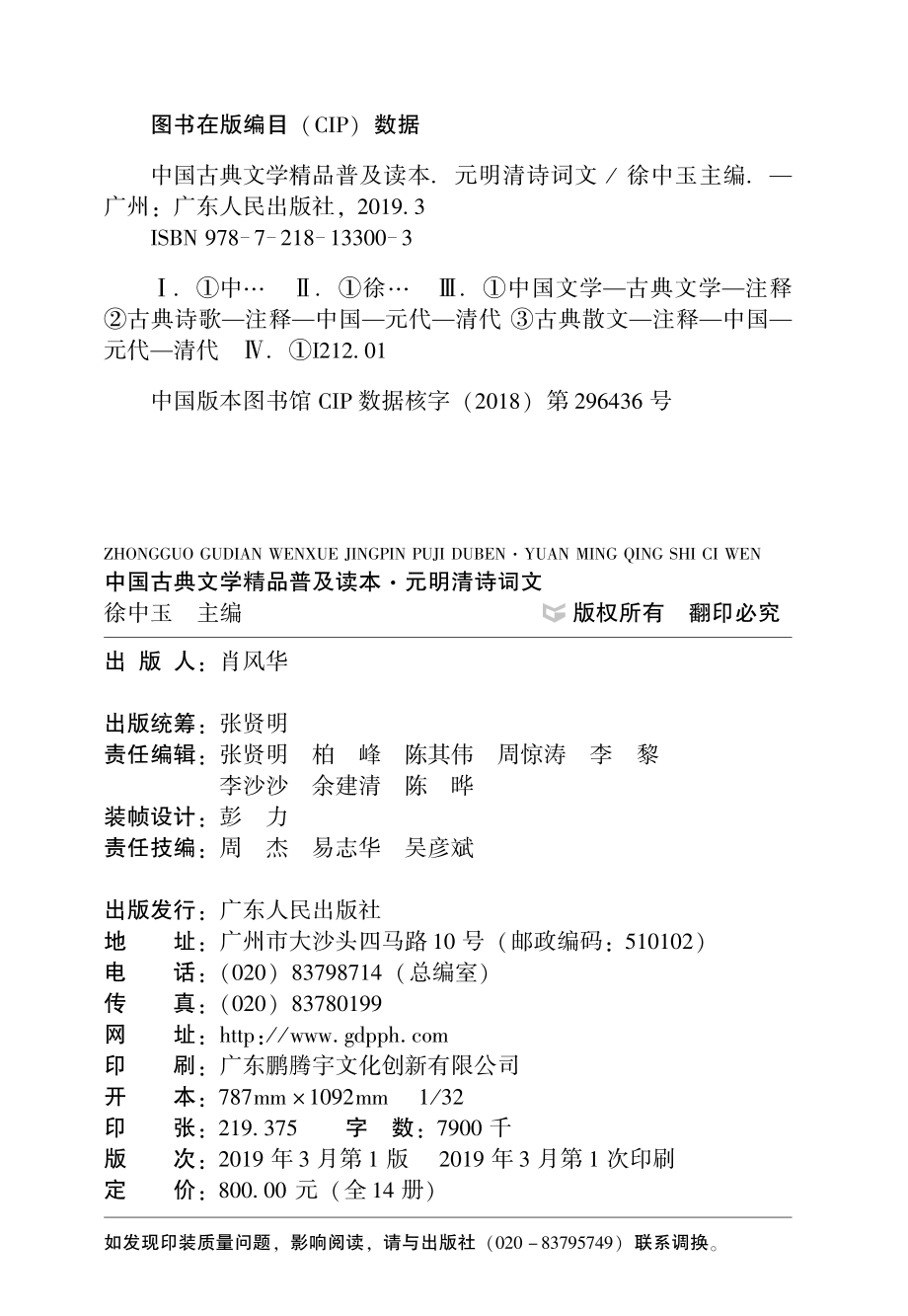 中国古典文学精品普及读本元明清诗词文_徐中玉主编.pdf_第2页