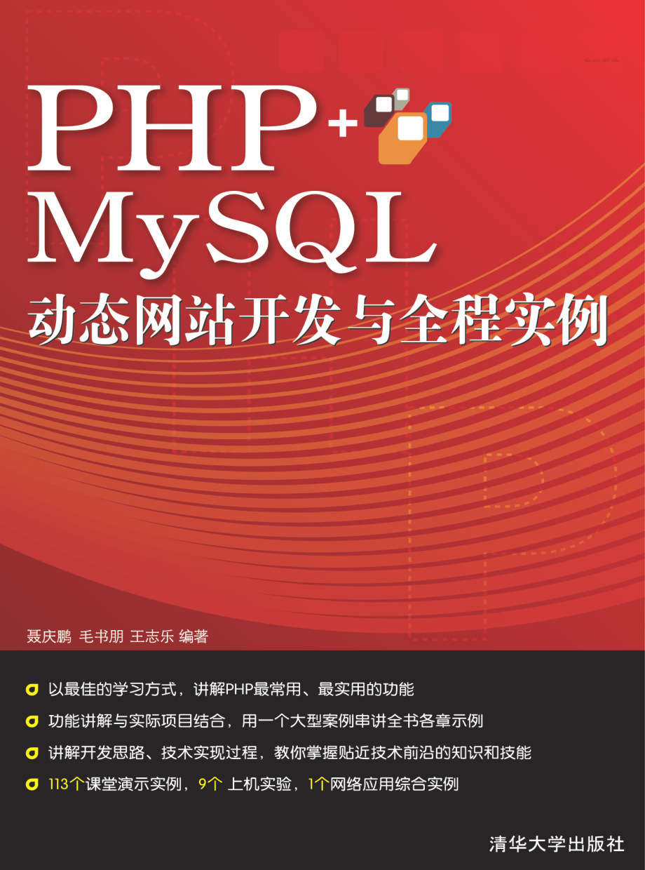 PHP+My SQL动态网站开发与全程实例.pdf_第1页