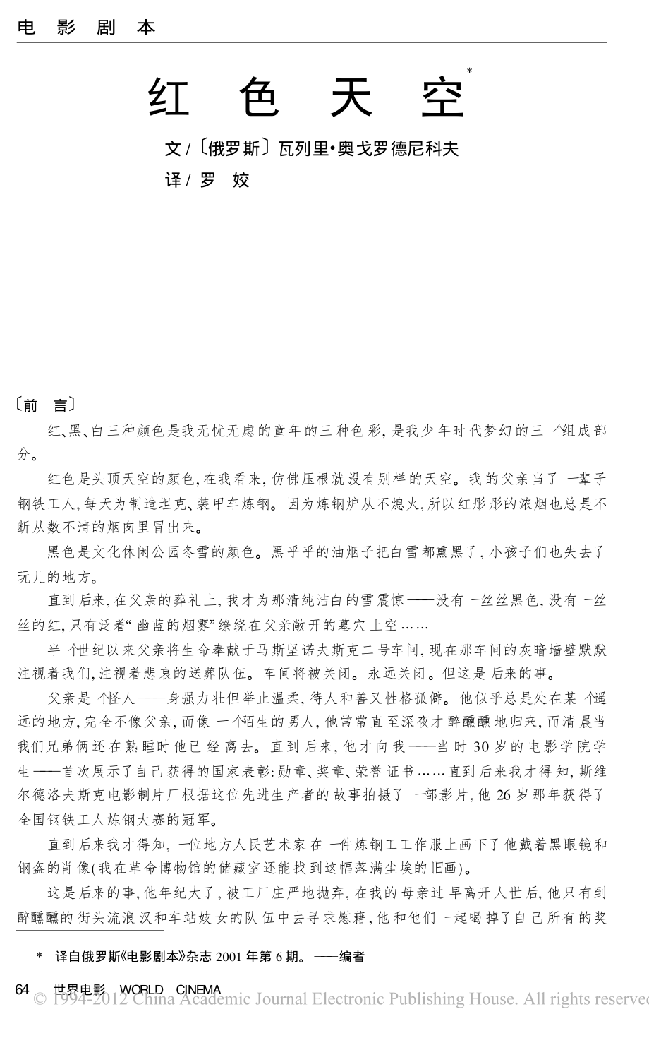 电影剧本 红色天空.pdf_第1页