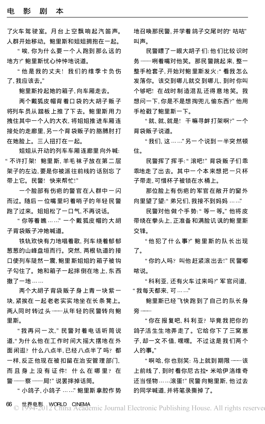 电影剧本 红色天空.pdf_第3页