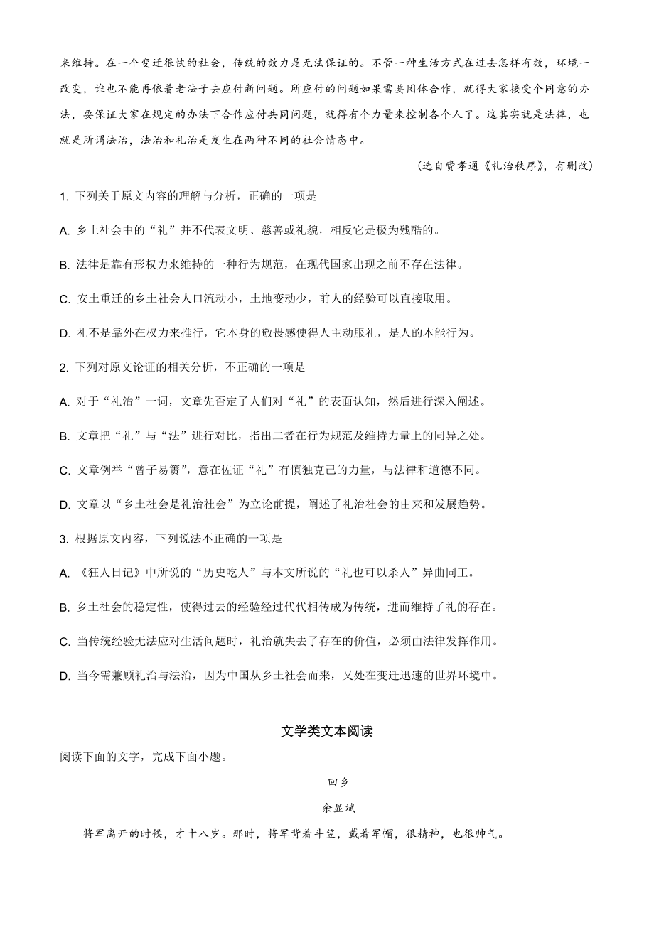 【市级联考】山东省威海市高三上学期期末统考语文试题.doc_第2页