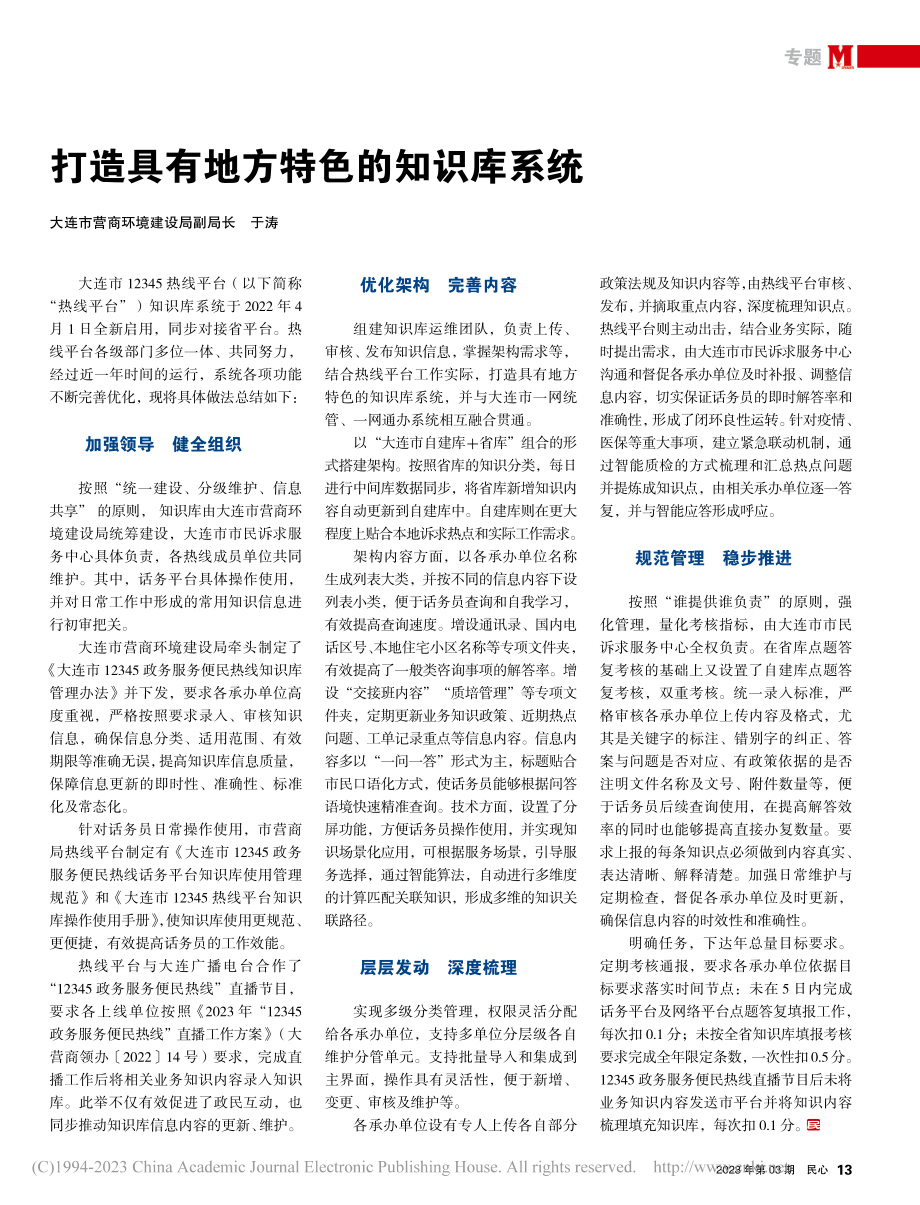 打造具有地方特色的知识库系统_于涛.pdf_第1页