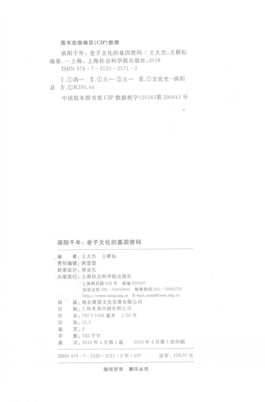 涡阳千年：老子文化的基因密码_王大杰王耕耘编著.pdf_第3页