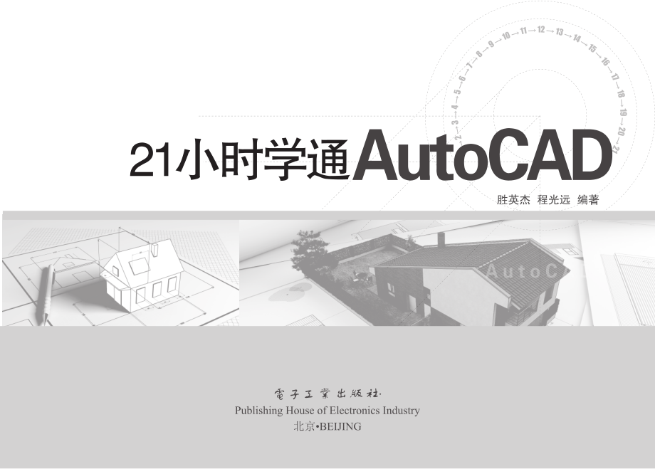 21小时学通AutoCAD.pdf_第1页