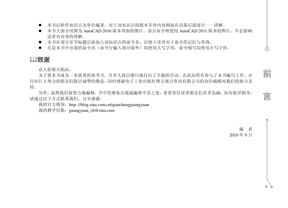 21小时学通AutoCAD.pdf_第2页