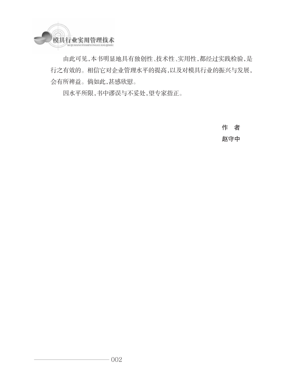 模具行业实用管理技术.pdf_第3页