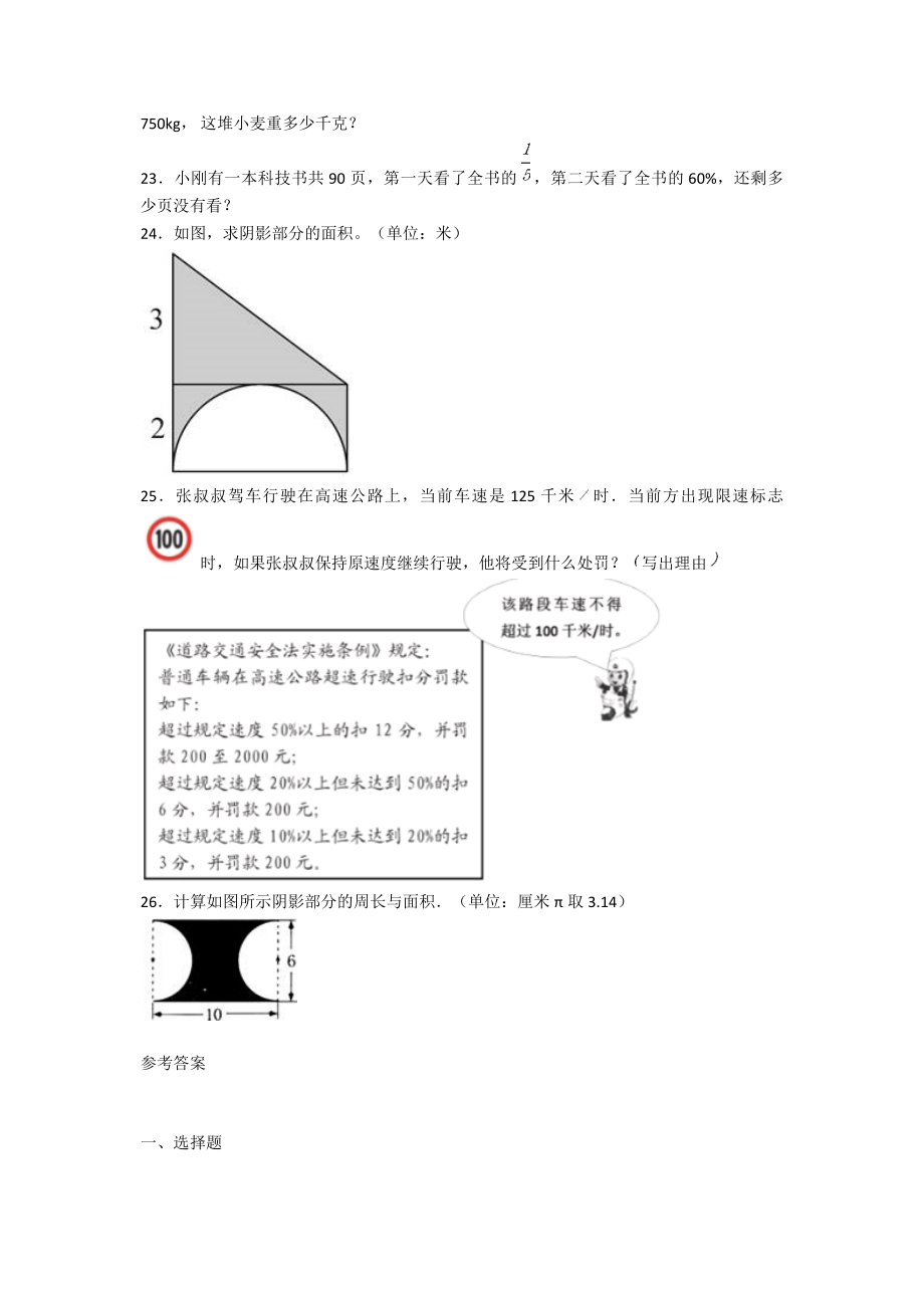 2020年四川内江小升初数学真题及答案.doc_第3页