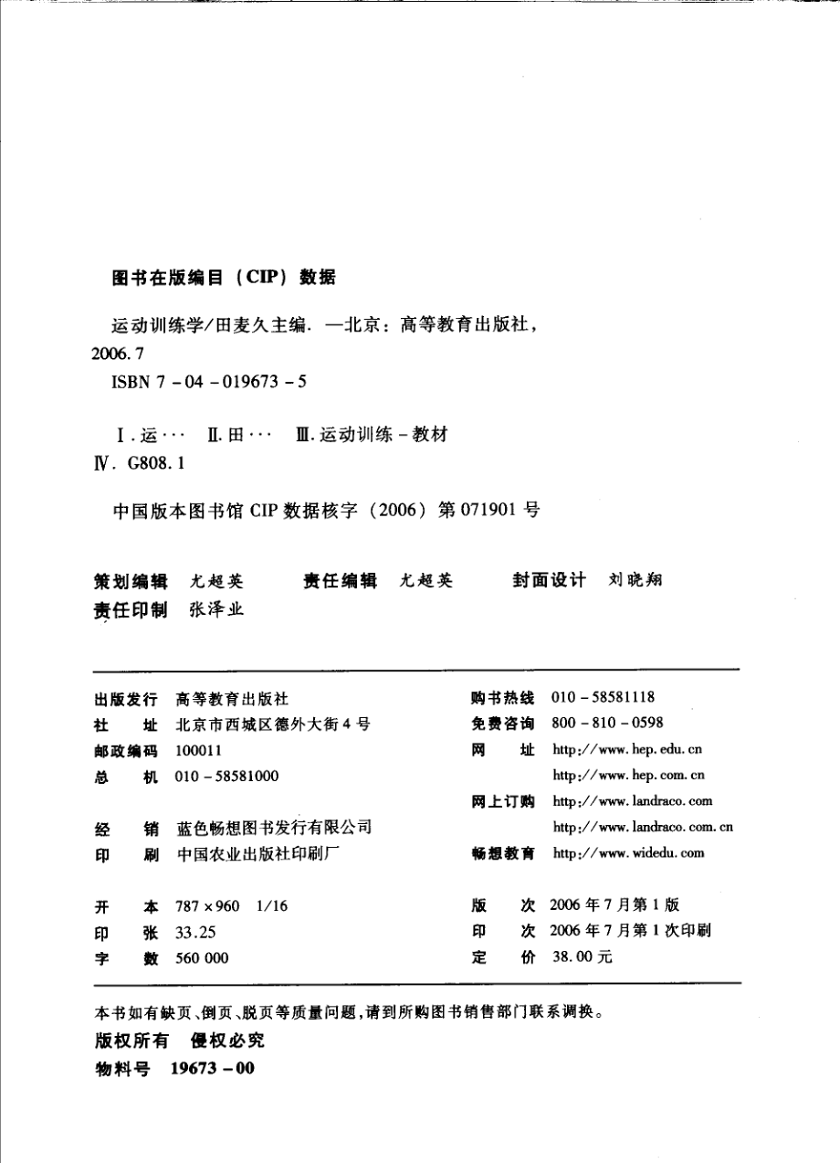 运动训练学_田麦久主编.pdf_第3页