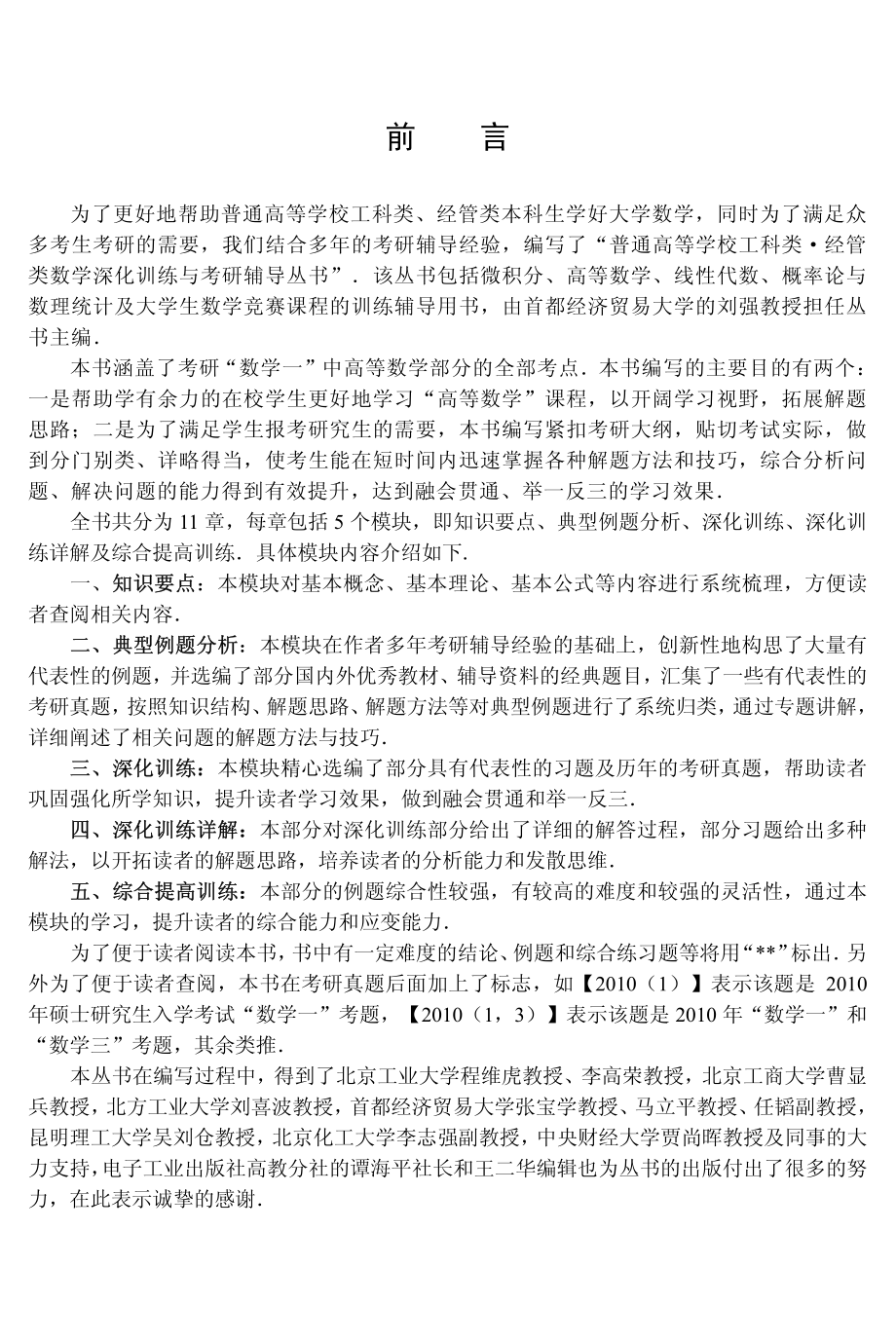 高等数学深化训练与考研指导.pdf_第3页