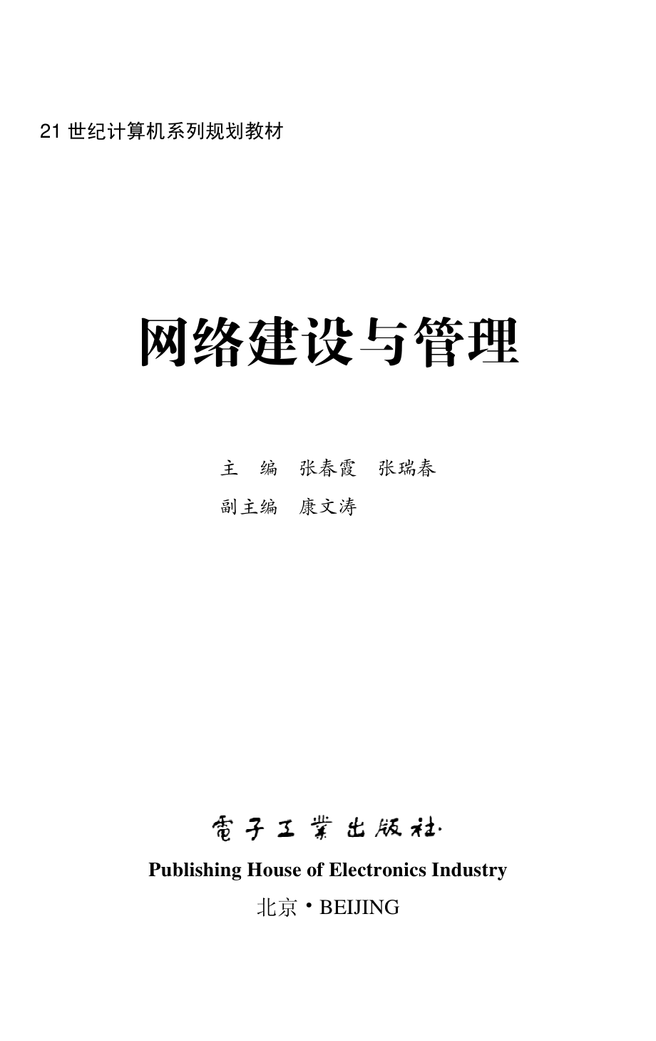 网络建设与管理.pdf_第1页