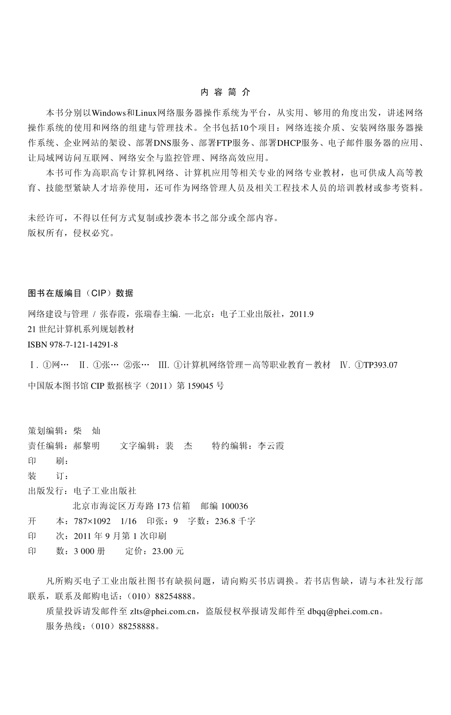 网络建设与管理.pdf_第2页