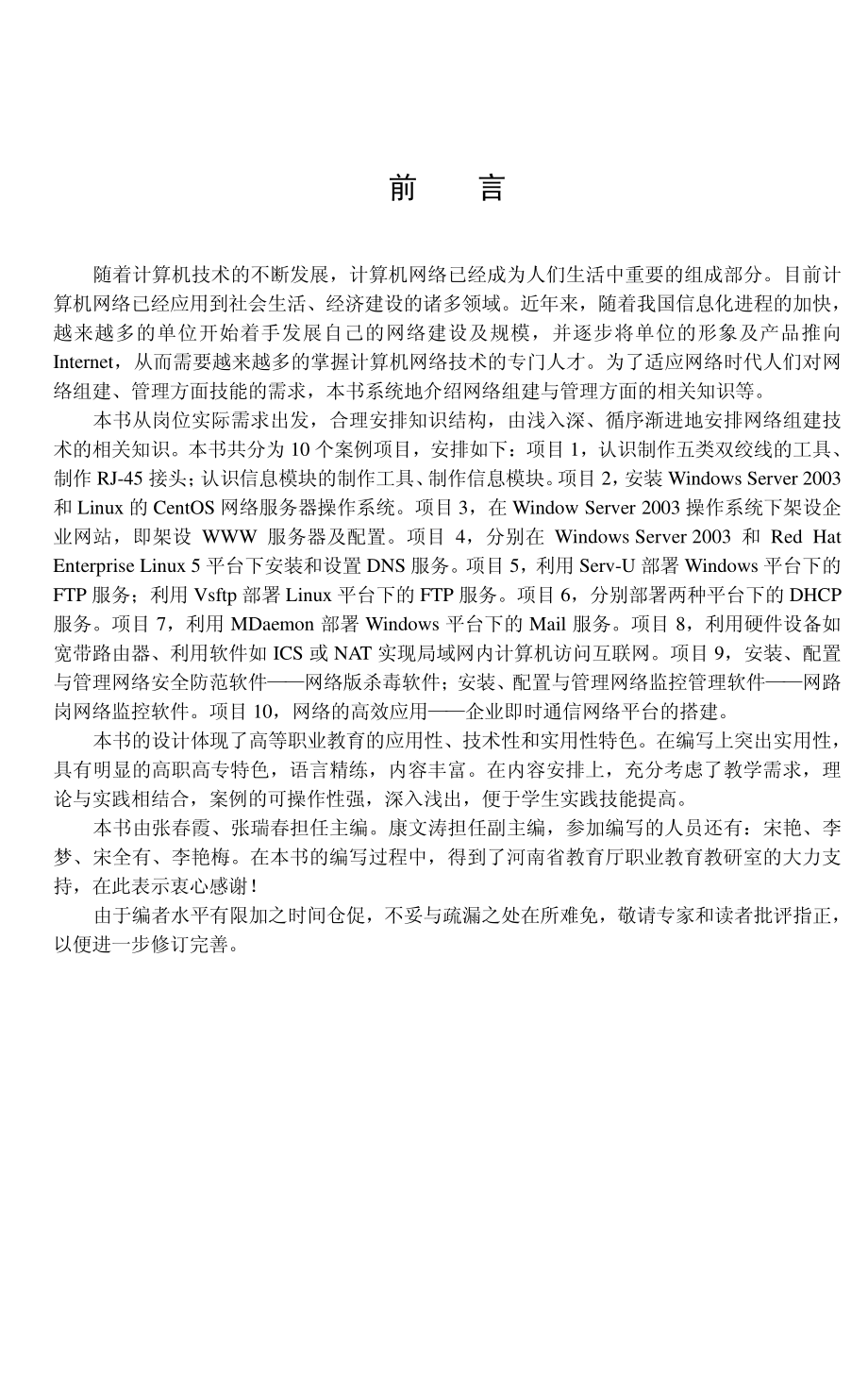 网络建设与管理.pdf_第3页