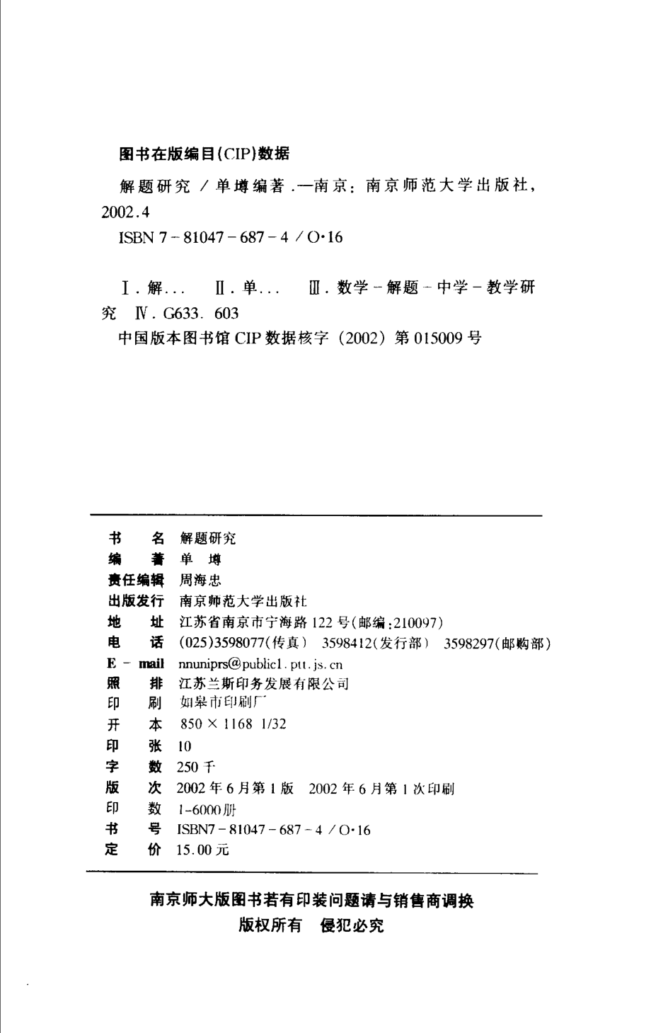 解题研究-单墫.pdf_第2页