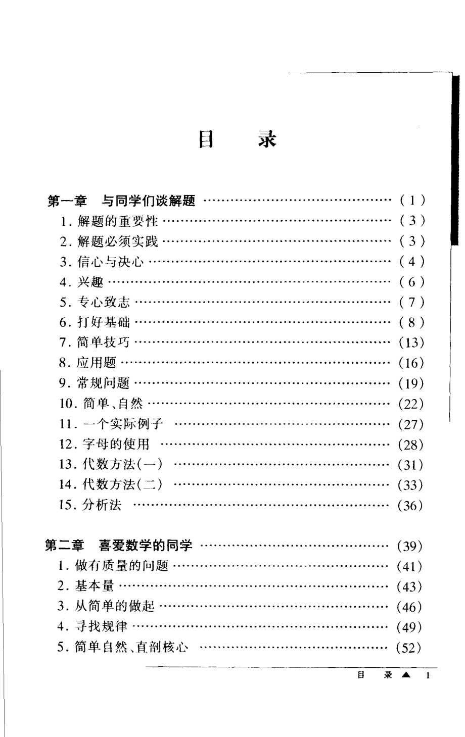 解题研究-单墫.pdf_第3页