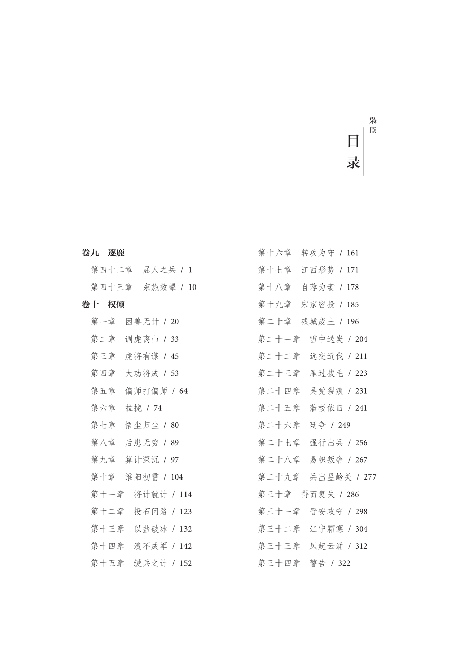 枭臣7_更俗著.pdf_第3页