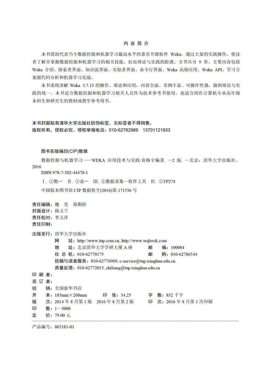 数据挖掘与机器学习——WEKA应用技术与实践（第二版）.pdf_第3页