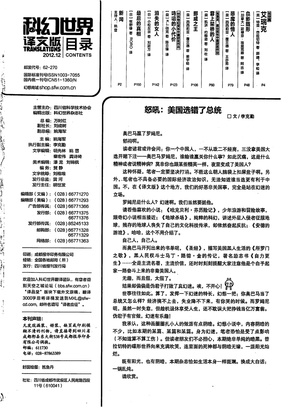 2012.12 科幻世界译文版（艾瑞克）.pdf_第3页