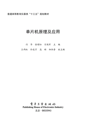 单片机原理及应用.pdf