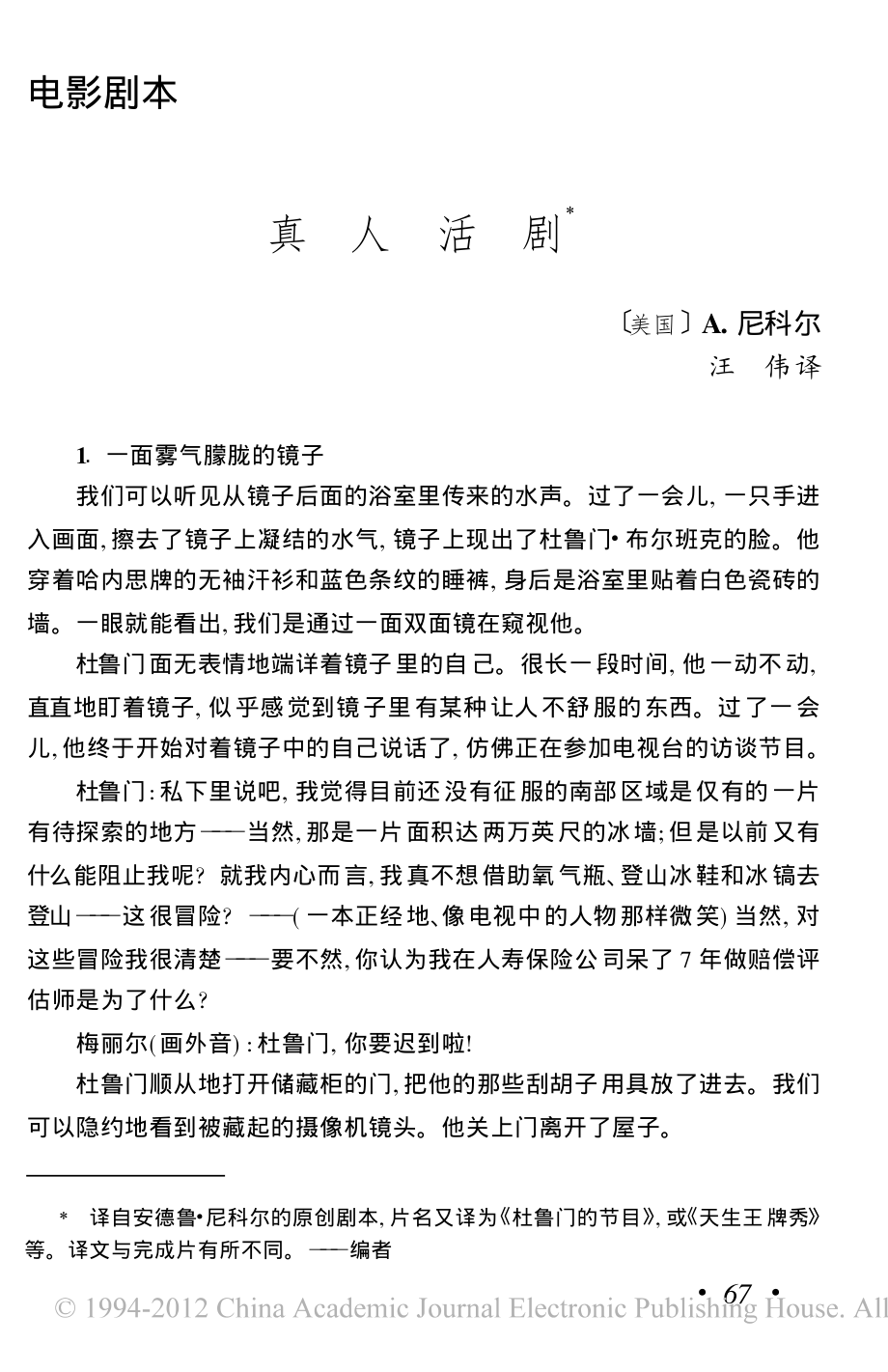 电影剧本 楚门的世界（上）.pdf_第1页